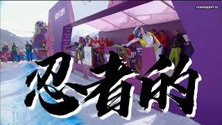 【奇跡】伝説の男子スキークロスw衝撃のラストwww【olympic ski cross】