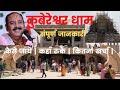 Kubereshwar Dham | Kubereshwar Mahadev Mandir Sehore | Kubereshwar Dham Sehore | कुबेरेश्वर धाम |