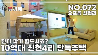 NO.072] 다양한 스펙의 전원주택 단지! 알비노 세대!? 잔디 싫어하시는 분이라면 한번 꼭 보세요!