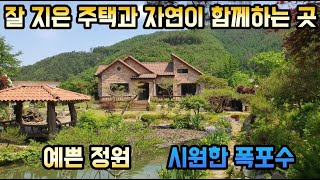 청정자연안에 머무는 단층전원주택 개인의 주거공간 , 기업의 휴식처로 사용하기 좋은 곳 23171/양평전원주택/양평전원주택매매/양평전원주택급매/양평전원주택급매물전문/양평부동산