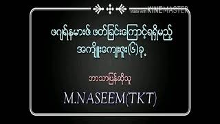 ဖဂျရ်နမားဇ် ဖတ်ခြင်းကြောင့်ရရှိမည့်အကျိုးကျေးဇူး(၆)ခု့