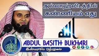 அல்லாஹ்விடத்தில் கண்ணியம் எது ?(NEW Bayan 2018)┇MOULAVI ABDUL BASITH BUKHARI┇