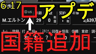 【いつでも監督だ/アプデ】国籍追加！最新アプデ！ver6.17