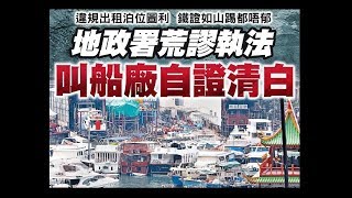 東方日報A1：業界承認樹大有枯枝　團體促交代