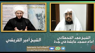 محاورة علمية | هل الإمام علي عند الشيعة هو \