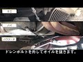 ミニとアメ車のオイル交換