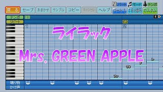 【パワプロ2023】応援歌「ライラック」Mrs. GREEN APPLE/忘却バッテリーOP