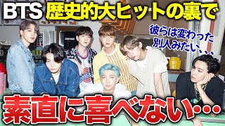 【BTS】歴史的大ヒットの裏で「素直に喜べない」ファン続出…バンタンは本当に変わってしまったのか【新アルバムProof】【もっと深く楽しむために03】