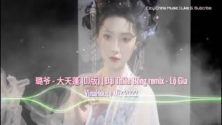 璐爷 - 大天蓬 (DJ版) | Đại Thiên Bồng remix - Lộ Gia | VinaHouse Mix 2022