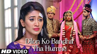 Dilon Ko Bandha Tha Humne - Yeh Rishta Kya Kehlata Hai | Female Version | Akshara Sad Song | Yrkkh