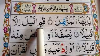 Surah Muzammil | surah muzammil full HD arabic text | Learn to read the Qur'an Easily