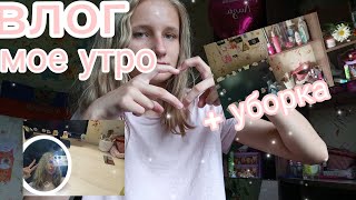 влог: мое продуктивное утро 🎀