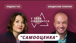 У тебя получится | Люция Усманова и Владислав Чубаров | \