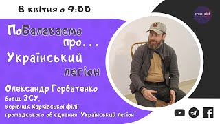 ПоБалакаємо про \