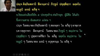 สัมพันธ์เบื้องต้น 4 จตุตถีวิภัตติ ปัญจมีวิภัตติ