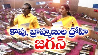 కాపు, బ్రాహ్మణుల ద్రోహి జగన్‌ | మంత్రి సవిత | Jagan is a Traitor to Kapu \u0026 Brahmins