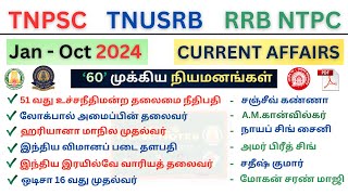 முக்கிய நியமனங்கள் I CURRENT AFFAIRS I TNPSC I TNUSRB I RRB NTPC  #akilstnpscnotes #currentaffairs