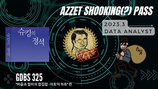 겜덕비상 325화 4/5 아제트의 슈킹패스 \