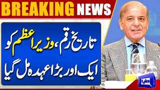 Breaking News!! PM Shehbaz Sharif Got Another Big Post | Dunya News