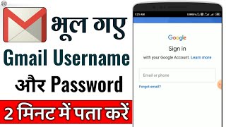 जीमेल आईडी यूजरनेम और पासवर्ड भूल गए | Gmail ka Username and Password kaise pata kare