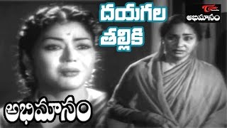 Abhimanam Telugu Movie Songs | Daya Gala Thalliki Video Song | ANR, Krishna Kumari