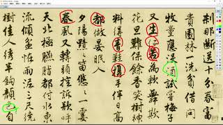 00後記_為什麼拿落花詩來練習行書的大小和粗細