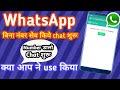 Basic Whatsapp Tricks Send Message Without Saving Number