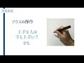 【正しいペンの持ち方】意識すべきは一点だけ！　青洞書道　　the only key to hold a pen correctly