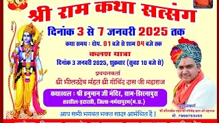 श्री राम कथा सतसंग।। ग्राम झिरना पूरा जिला नर्मदा पुरम ।। महंत श्री गोविंद दास जी महाराज।।