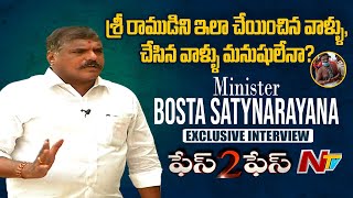 Botsa Satyanarayana Exclusive Interview | Face to Face | Ntv