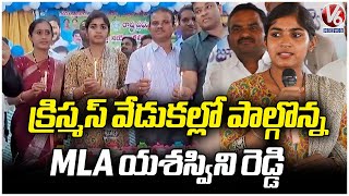 MLA Yashaswini Reddy Participated Semi Christmas Celebrations In Palakurthi | V6 News