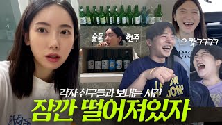 [VLOG] 3년차 부부의 따로 여행 | 게임하고 술마시는 대환장 우정여행🤪