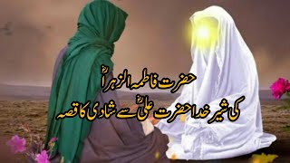 Hazrat Ali R.A ki Shaadi Hazrat Fatima R.A say | beautiful marriage story by Peer Ajmal Raza Qadri