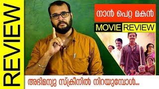 Naan Petta Makan Malayalam Movie Review by Sudhish Payyanur | Monsoon Media