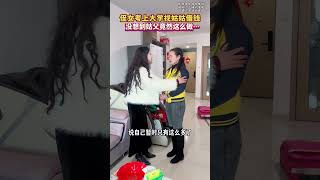 侄女考上大学找姑姑借钱，没想到姑父竟然这么做…#情感共鸣 #感动瞬间 #传递正能量#人生百態#shorts