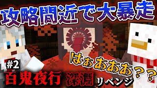 【難易度が最凶ホラー】Easyというのは日本語で簡単という意味です【Minecraft】【百鬼夜行　深淵 なゆ参戦#2】