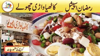 kathiawari cholay | spicy chaat | karachi famous recipe by Homemadewithhuma | kathiyawadi chana |