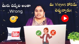 మీరు చెప్పేది అంతా Wrong మీ Views కోసమే చెప్తున్నారు?