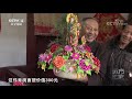 远方的家 大好河山 黄河边的手工艺：太平面塑 cctv中文国际