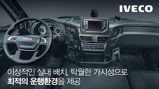 IVECO T-WAY 15톤 덤프트럭 - 프리미엄 운전의 편안함