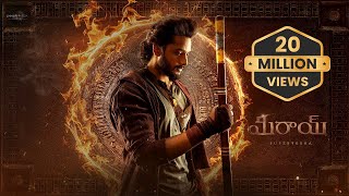 Mirai Telugu Glimpse | Teja Sajja | Karthik Gattamneni | Mirai Teaser