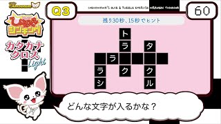 【カタカナクロスLight】#14 初心者向けひらめきクロスワードパズル！全5問！【脳トレ/クイズ】