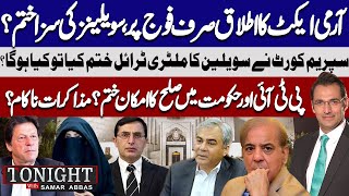 Imran Khan Release | Supreme Court In Action | Military Trail | Ali Amin | Tonight With Samar Abbas