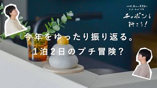 大人の“友達” の定義って？ 2022年をゆるっと振り返る | 第123夜 湯あがりチャンネル / ラジオ / 暮らし