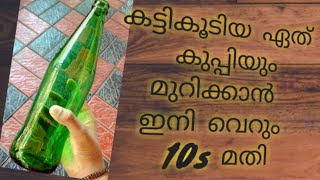 #kaliveedumalayalam ഏതു ഗ്ലാസ് ബോട്ടിലും easy ആയി cut ചെയ്യാം|വെറും 10സെക്കന്റ് Glass Bottle Cutting