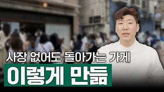 사장 없이도 돌아간다? 오토 매장의 3가지 핵심 비밀