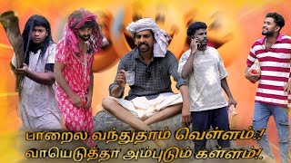 குடிமக்கள் பற்றிப்பு வெகளங்கள்🤣😜|subashkannan|mrkottu|kkselvan|jegatheeshjj|vegalankal