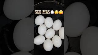 ଅଣ୍ଡା ଝୋଳ🥚🤤😋♥️#eggrecipe #eggcurry #food #foodie #odia #odiafood #shorts #ytshorts