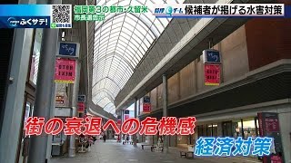 久留米市長選　市民は何を求め、候補者はどう答える？ | 2022年1月17日（月）テレＱ『ふくサテ！』特捜Ｑチーム＠アーカイブ