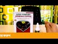 মিলন হবে দীর্ঘ সময় night king message oil supplement love forever arabian coffee